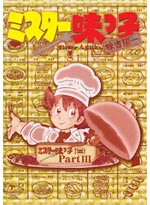 Mister Ajikko DVD Part 3 (Anime) Japanese Ver.