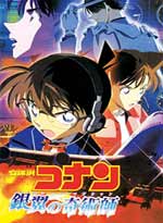 Detective Conan DVD Movie 08: Magician of Sliver Sky (Japanese Ver)