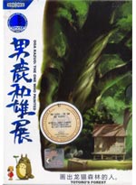Studio Ghibli's Oga Kazuo, who painted Totoro's Forest DVD - Japanese Ver (Anime)