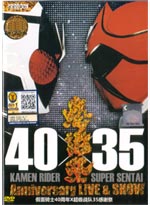 Kamen Rider 40 X Super Sentai 35 Anniversary Live & Show DVD (Japanese)