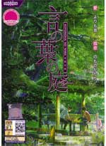 Kotonoha no Niwa [The Garden of Words] DVD Movie- (Japanese Ver.) - Anime