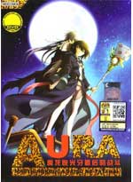 Aura: Maryuuinkouga Saigo no Tatakai DVD Movie - (Japanese Ver) Anime