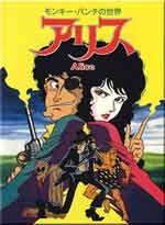 Alice (Anime DVD) Japanese Ver.
