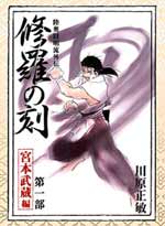 Shura No Toki: Chapter 1 (eps. 1-7) - Japanese Ver.