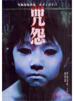 Ju-On: the Grudge (Live Action Movie)