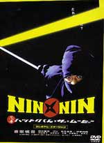 Nin x Nin: Ninja Hattori-kun, the Movie (Live Action)
