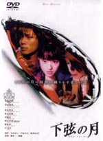 Kagen no Tsuki: Last Quarter DVD (Live Action Movie)