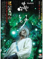 MUSHISHI (Mushi-Shi) DVD (Live Action Movie)