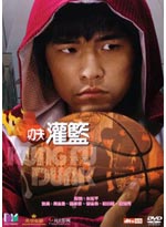 Kung Fu Dunk DVD - Live Movie (Live Action Movie)