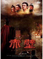 Red Cliff DVD [Live Action Movie]