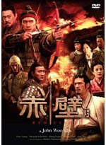 Red Cliff 2 DVD [Live Action Movie]