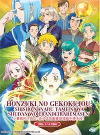 Honzuki no Gekokujou: Shisho ni Naru Tame ni wa Shudan wo Erandeiraremasen [Ascendance of a Bookworm] DVD 1-14 (Japanese Ver) Anime