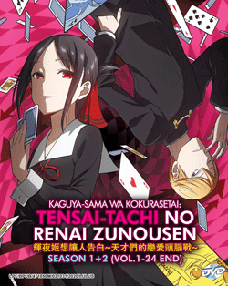 Kaguya-sama wa Kokurasetai?: Tensai-tachi no Renai Zunousen Sea 1+2 (Vol. 1-24)