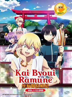Kai Byoui Ramune (Dr. Ramune -Mysterious Disease Specialist-) Vol. 1-12 End