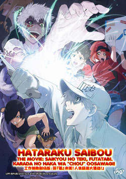 Hataraku Saibou!!: Saikyou no Teki, Futatabi. Karada no Naka wa \"Chou\" Oosawagi!