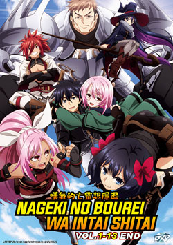 Nageki no Bourei wa Intai shitai (Let This Grieving Soul Retire) Vol. 1-13 End - *English Subbed*