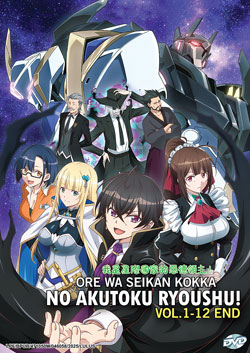Ore wa Seikan Kokka no Akutoku Ryoushu! (I\'m the Evil Lord of an Intergalactic Empire!) Vol. 1-12 End - *English Subbed*