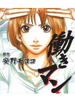 Hataraki Man DVD Complete TV Series - Japanese Ver.