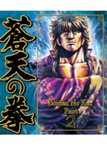 Souten no Ken [Fist of the Blue Sky] DVD Box 2 (14-22) - Japanese Ver.<font color=FF0000><b> [SOLD OUT]</b></font>