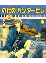 Nodame Cantabile DVD Part 2 (eps. 14-23) Japanese Ver. Anime DVD