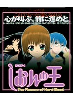 Shion no Ou [The Flowers of Hard Blood] Part 1 (eps. 1-11) - Japanese Ver. (Anime DVD)