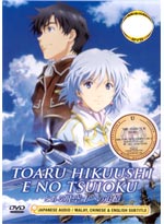 Toaru Hikuushi E No Tsuioku DVD (Japanese Ver)