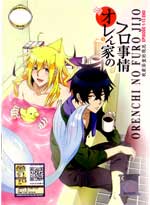 Orenchi no Furo Jijou DVD Complete 1-13 (Japanese Ver) Anime