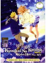 Beyond the Boundary [Kyokai no Kanata - Kako Hen ] DVD Movie plus MV (Japanese Ver) Anime