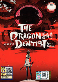 The Dragon Dentist (Ryuu no Haisha) DVD Special Edition - Japanese Ver. (Anime)