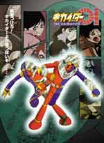 Humanoid Kikaider 01 - The Animation