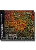 TALES from EARTHSEA [Gedo Senki] Song Album [Anime OST Music CD]