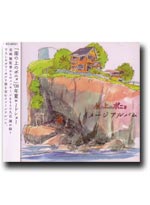 Ponyo on the Cliff by the Sea Image Album [Anime OST Music CD]