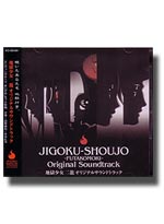 Hell Girl 2 [Jigoku Shoujo Futagomori] Original Soundtrack I [Anime OST Music CD]