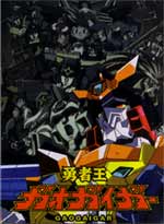 GaoGaiGar (King of Braves) TV Series - Japanese Ver.