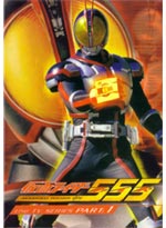 Masked Rider 555 DVD Part 1 (eps. 1-12) - Japanese Ver. [Live Action]