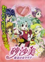 Sasami Mahou Shoujo Club Complete TV (Japanese Ver)