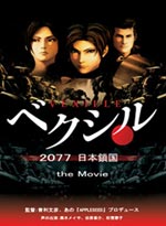 Vexille - 2077 Isolation of Japan - The Movie (Anime DVD)