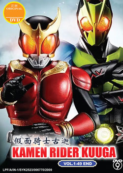 Kamen Rider Kuuga DVD Vol. 1-49 End