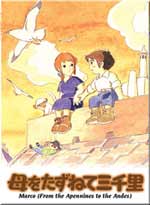 Marco (From the Apennine To The Andes) Anime DVD (Japanese Ver.)