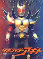 Masked Rider Agito (Part 1)