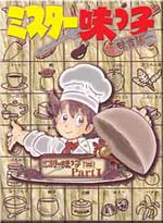 Mister Ajikko DVD Part 1 (Anime) Japanese Ver.