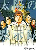 A Spirit of The Sun [Taiyo no Mokushiroku] - Japanese Ver. ( Anime DVD )