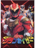 Ultra Star God GranSazer [Chouseishin GranSazer] DVD Boxset (Live Action)