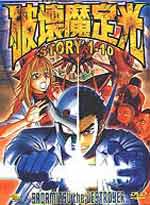 Hakaima Sadamitsu (Sadamitsu The Destroyer) Vol. 1-10 End - *English Subbed*