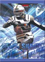 Space Sheriff Gavan (Part 2)