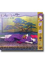 Ai Yori Aoshi Enishi: Otoban1 "Matsu" Original Soundtrack (Music CD)