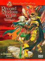 Record of Lodoss War II: Chronicles of the Heroic Knight