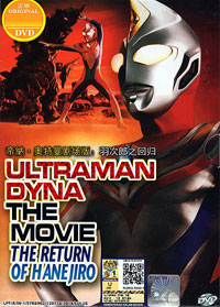 Ultraman Dyna DVD The Movie: The Return of Hanejiro - Live Action Movie (Japanese Ver )