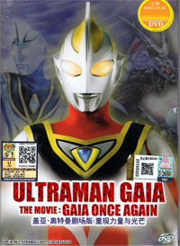 Ultraman Gaia DVD The Movie: Gaia Once Again - Live Action Movie (Japanese, Cantonese Ver )