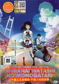 Hirune Hime The Movie: Shiranai Watashi no Monogatari DVD (Anime) - English/Cantonese Dubbed
